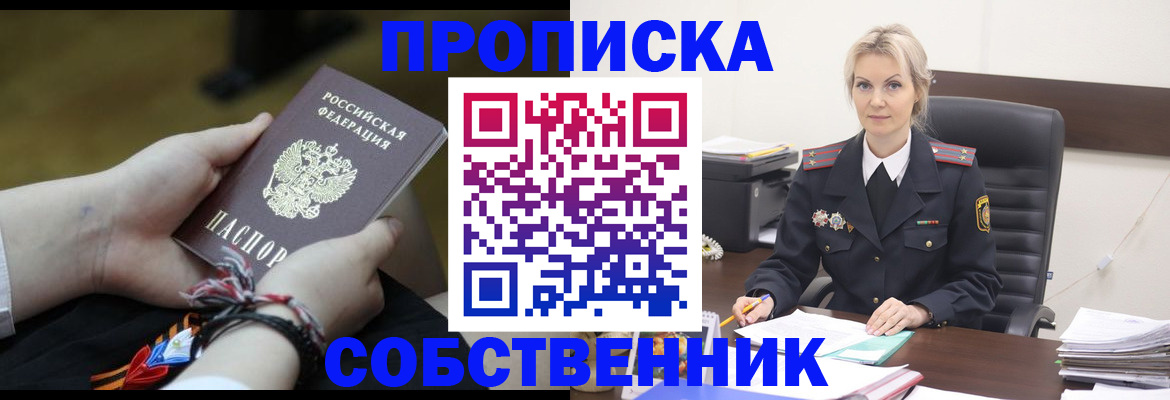 временная прописка в Ленинске